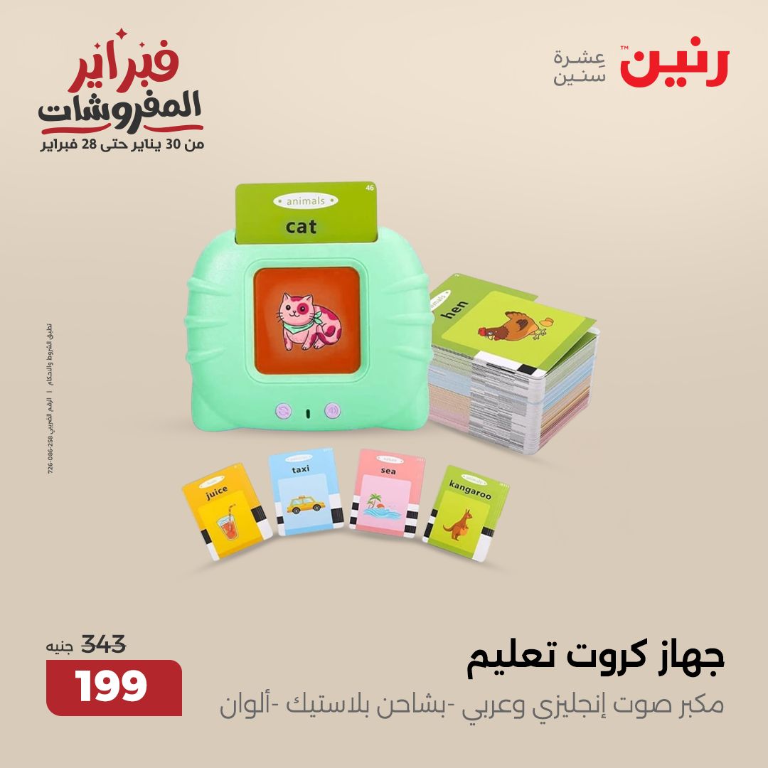 raneen offers from 20feb to 22feb 2025 عروض رنين من 20 فبراير حتى 22 فبراير 2025 صفحة رقم 84